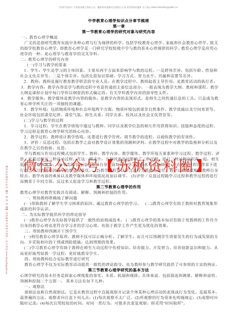 中学生心理教育